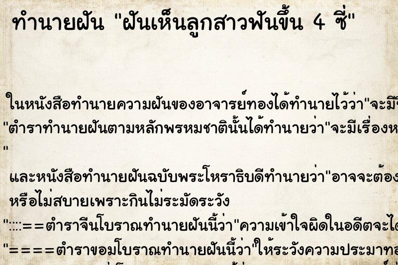 ทำนายฝันทำนายฝันฝันเห็นลูกสาวฟันขึ้น4ซี่